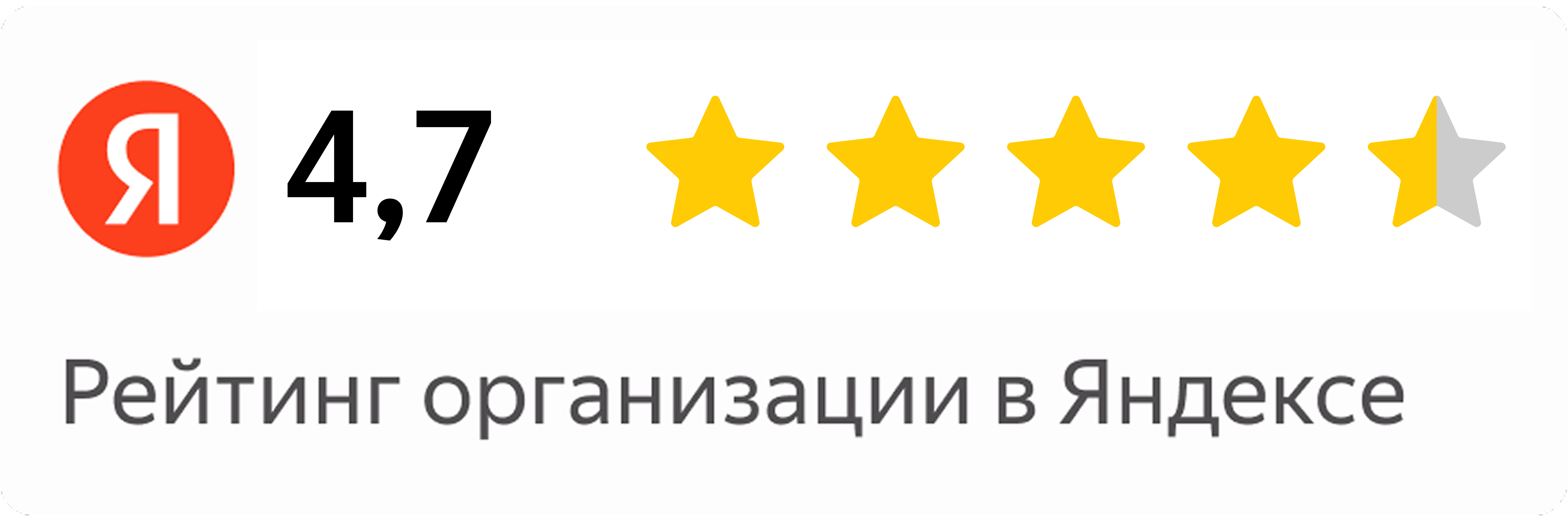 Изображение рейтинга яндекс