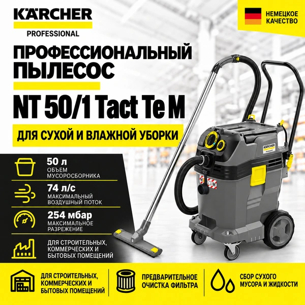 Пылеводосос NT 50/1 Tact Te M