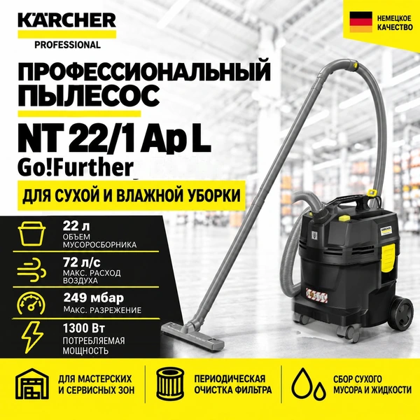 Пылеводосос NT 22/1 Ap L Go!Further
