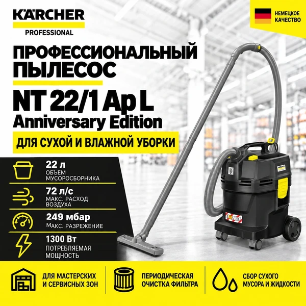 Пылеводосос NT 22/1 Ap L Anniversary Edition