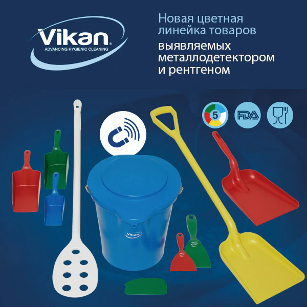 VIKAN - Новый металлодетектируемый инвентарь