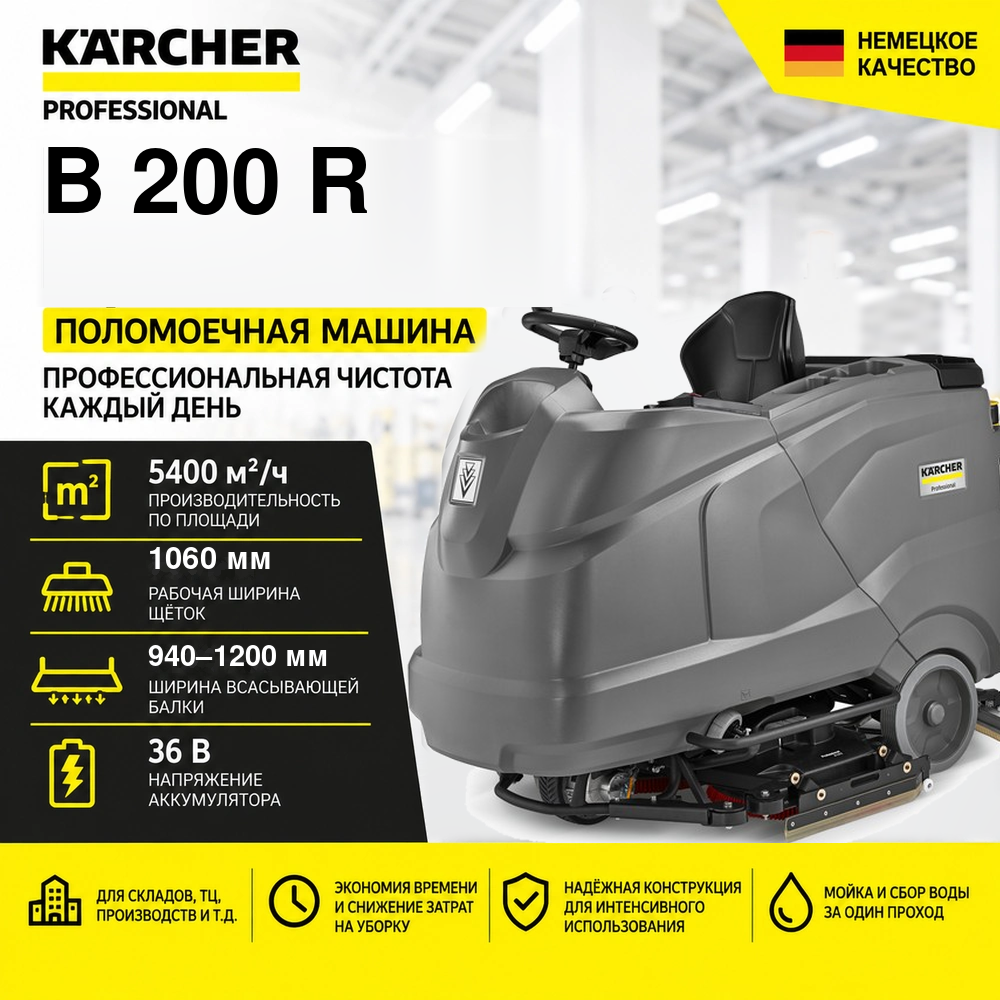 Поломоечная машина B 200 R