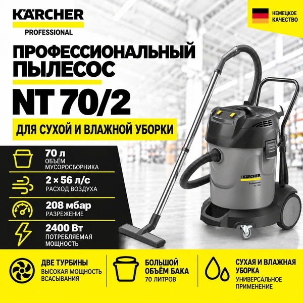 Пылеводосос NT 70/2