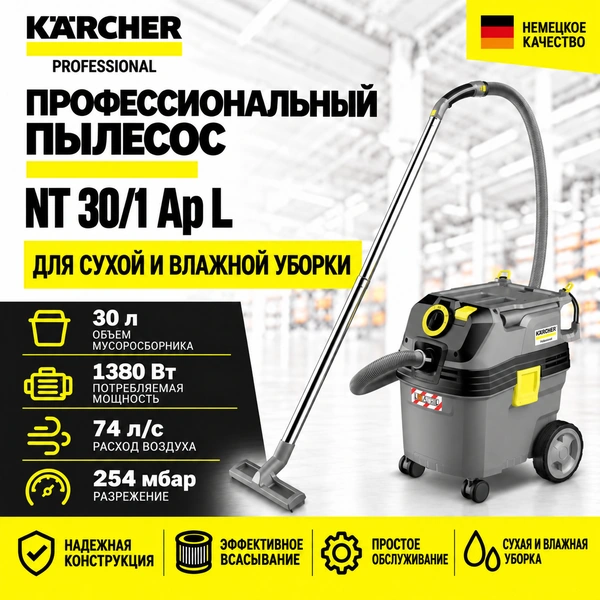Пылеводосос NT 30/1 Ap L