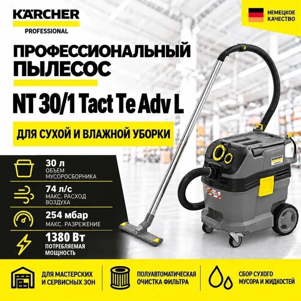 Пылеводосос NT 30/1 Tact Te Adv L