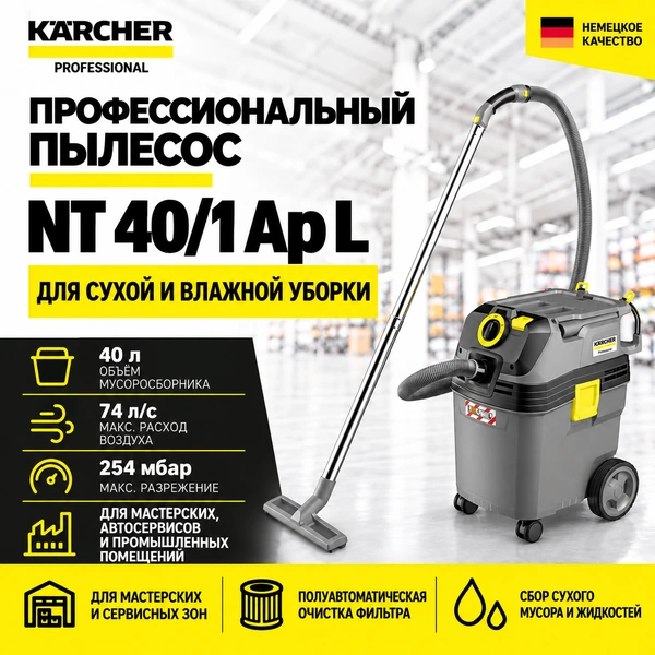 Пылеводосос NT 40/1 Ap L