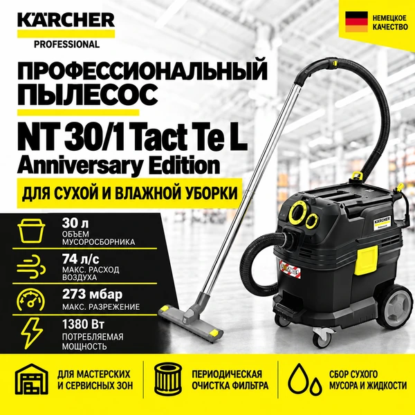 Пылеводосос NT 30/1 Tact Te L Anniversary Edition