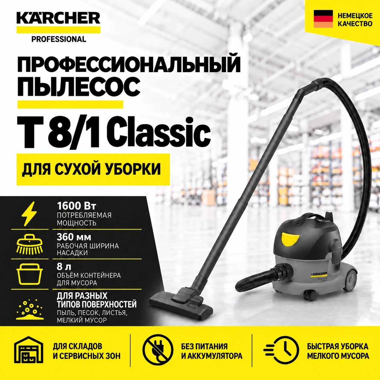 Профессиональный пылесос T 8/1 Classic