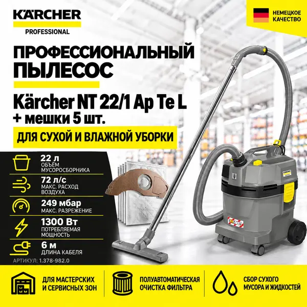 Пылеводосос NT 22/1 Ap Te L + мешки 5 шт.