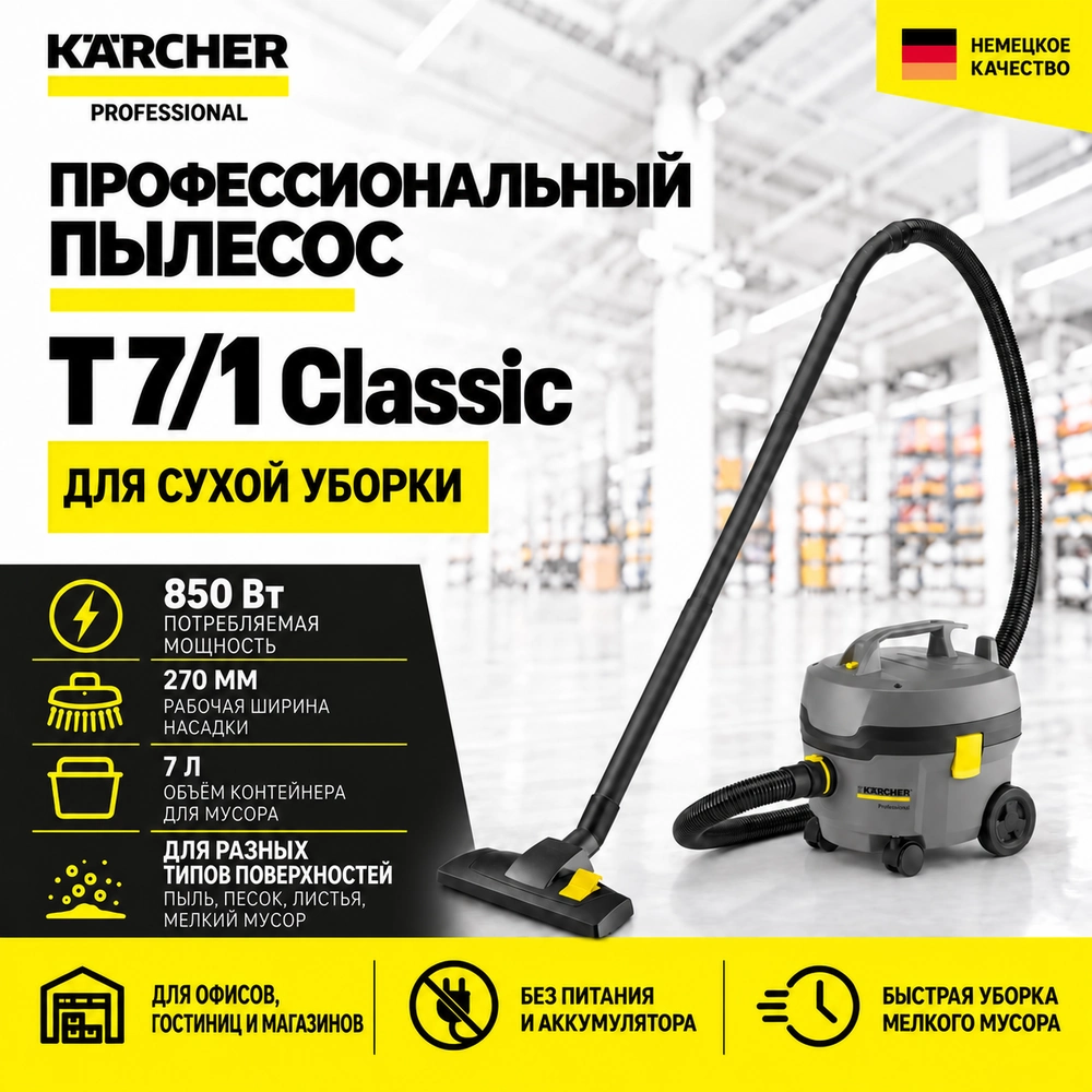Профессиональный пылесос T 7/1 Classic