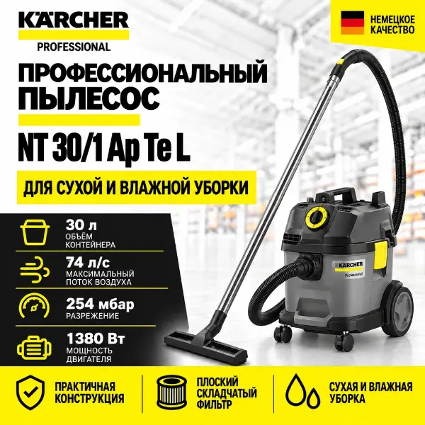 Пылеводосос NT 30/1 Ap Te L