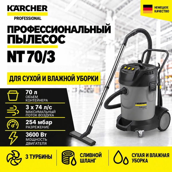 Пылеводосос NT 70/3