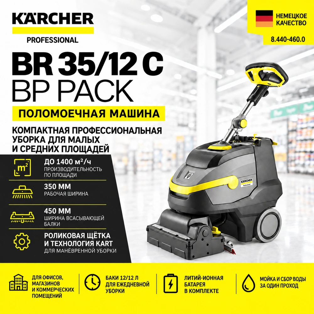 Поломоечная машина BR 35/12 C Bp Pack