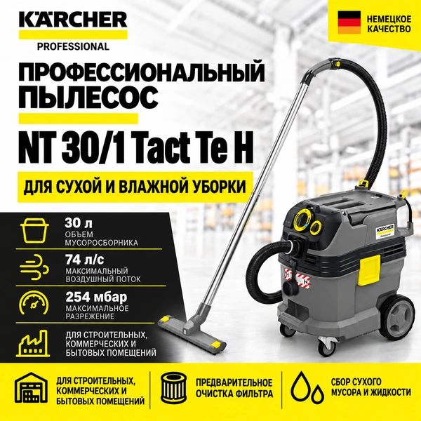 Пылеводосос NT 30/1 Tact Te H