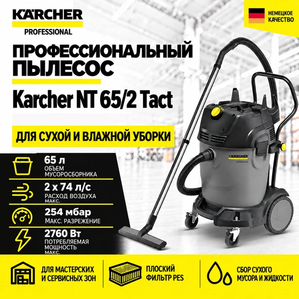Пылеводосос NT 65/2 Tact²