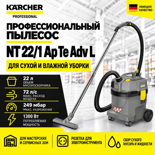 Пылеводосос NT 22/1 Ap Te Adv L