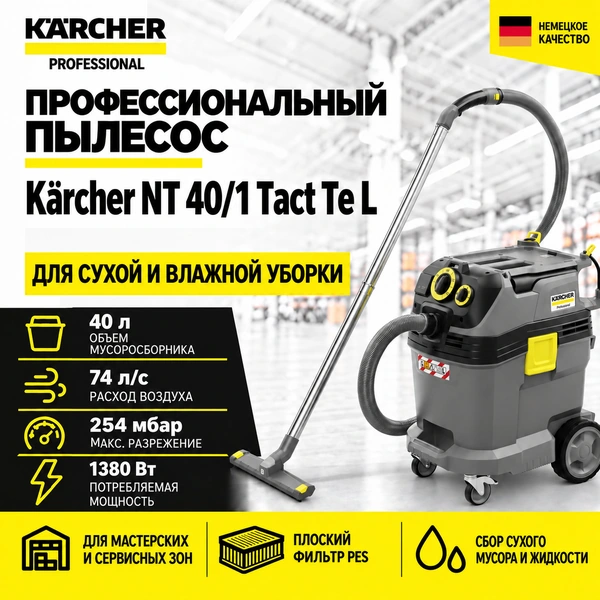 Пылеводосос NT 40/1 Tact Te L