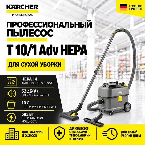 Профессиональный пылесос T 10/1 Adv HEPA