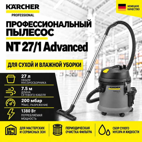 Пылеводосос NT 27/1 Advanced