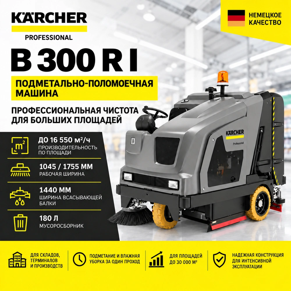 Поломоечная машина B 300 R I