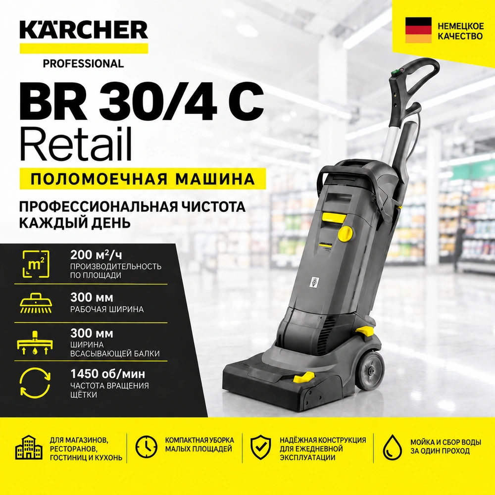 Поломоечная машина BR 30/4 C Retail