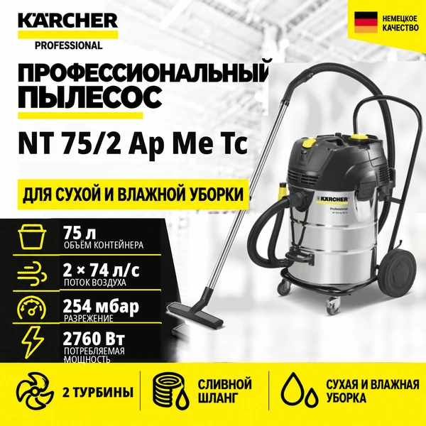 Пылеводосос NT 75/2 Ap Me Tc