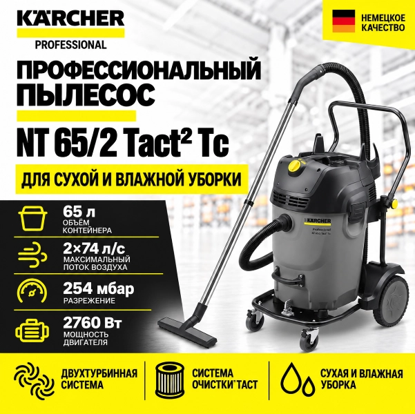 Пылеводосос NT 65/2 Tact² Tc