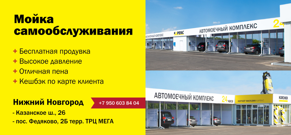 Мойки самообслуживания Нижний Новгород