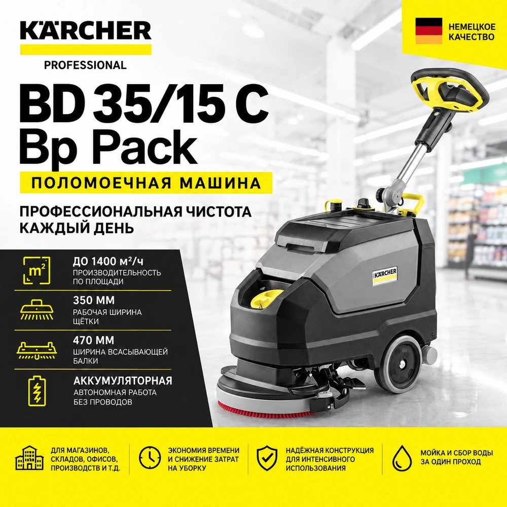 Поломоечная машина BD 35/15 C Classic Bp Pack