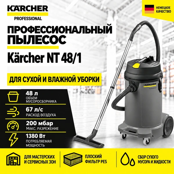 Пылеводосос NT 48/1