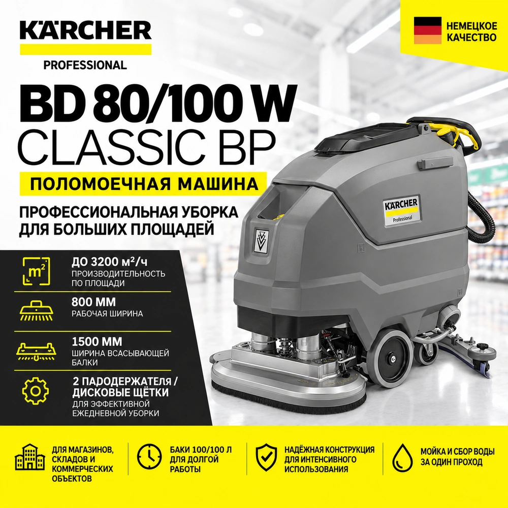 Поломоечная машина BD 80/100 W Classic Bp