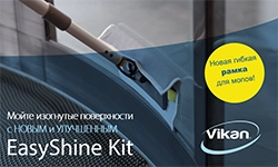 Новая гибкая рамка для мопа в уборочном комплекте «EasyShine»