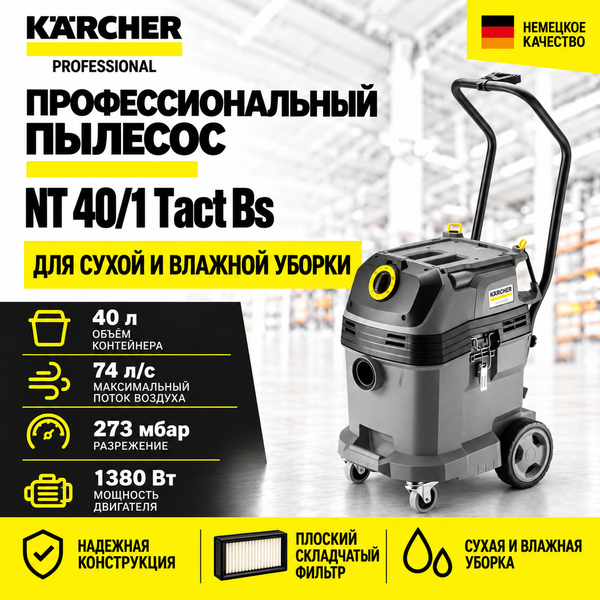 Пылеводосос NT 40/1 Tact Bs