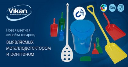 НОВИНКА В АССОРТИМЕНТЕ: МЕТАЛЛОДЕТЕКТИРУЕМЫЙ ИНВЕНТАРЬ VIKAN