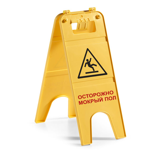 Указатель  двухсторонний «Осторожно мокрый пол», 23x50x60 см на русском