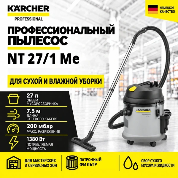 Пылеводосос NT 27/1 Me