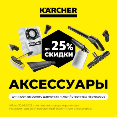 Товар месяца август-сентябрь 2026 аксессуары