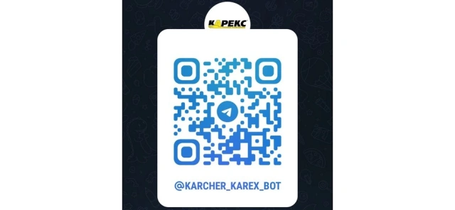 Cпециалист по Керхеру. Телеграм-бот от Карекс
