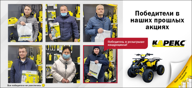 Победители