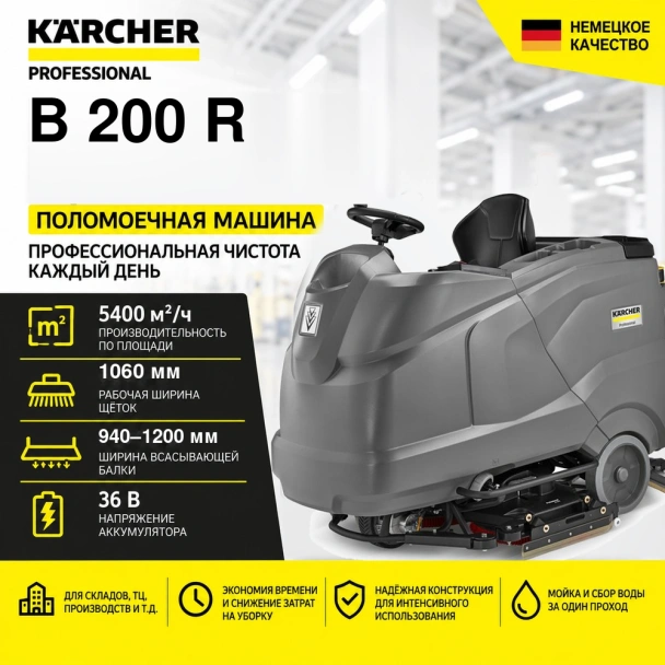 Поломоечная машина B 200 R
