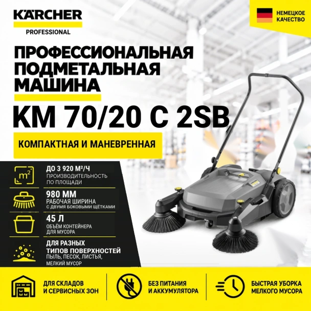 Подметальная машина KM 70/20 C 2SB