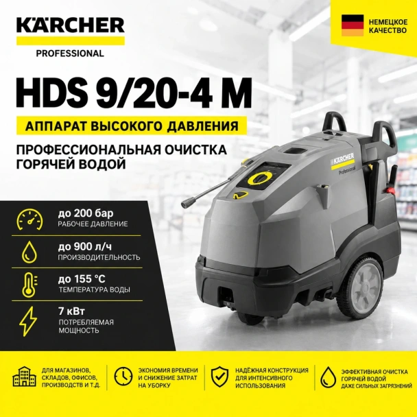 Аппарат высокого давления HDS 9/20-4 M