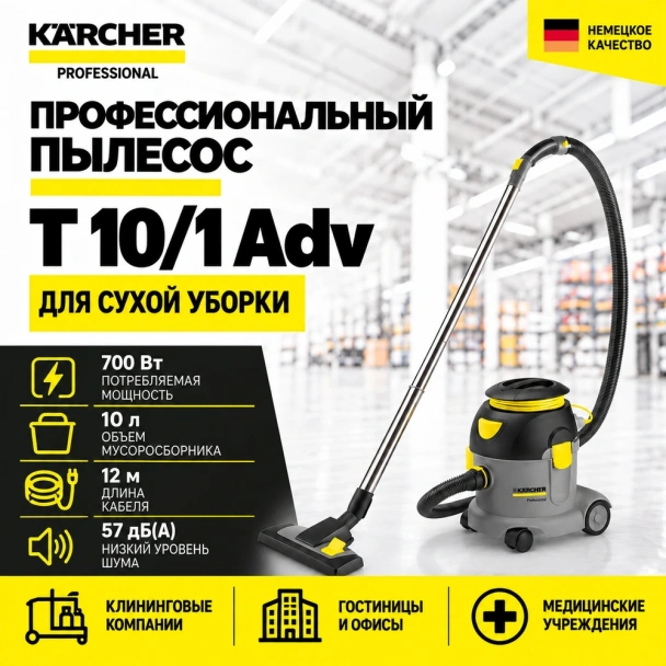 Профессиональный пылесос T 10/1 Adv