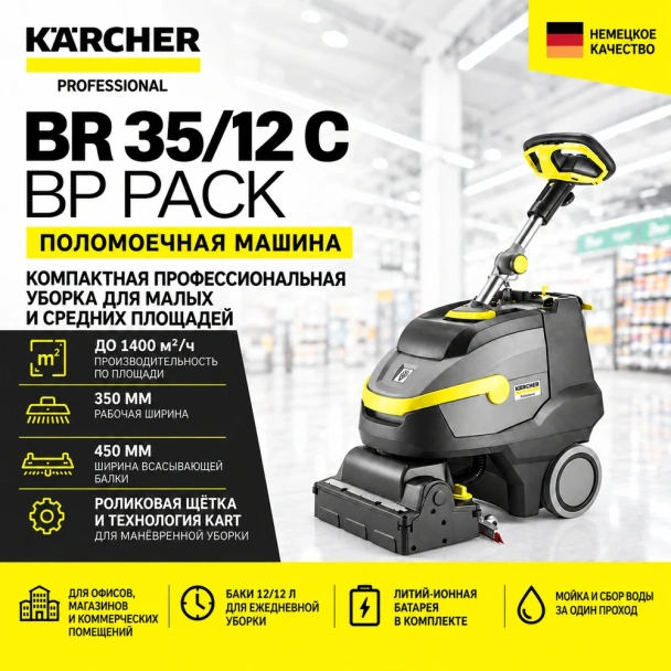 Поломоечная машина BR 35/12 C Bp Pack