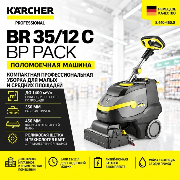 Поломоечная машина BR 35/12 C Bp Pack