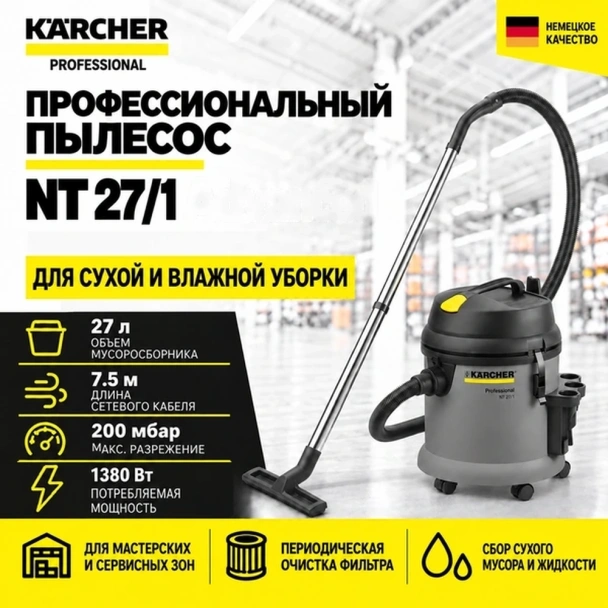 Пылеводосос NT 27/1