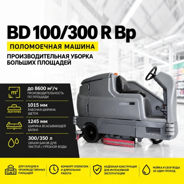 Поломоечная машина BD 100/300 R Bp