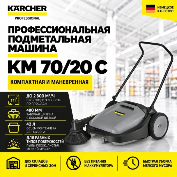 Подметальная машина KM 70/20 C