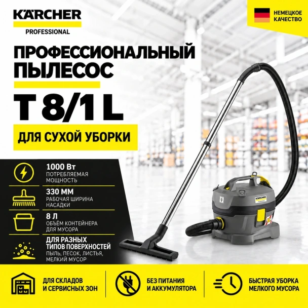 Профессиональный пылесос T 8/1 L