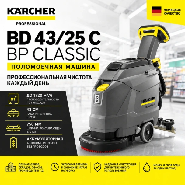 Поломоечная машина BD 43/25 C Bp Classic